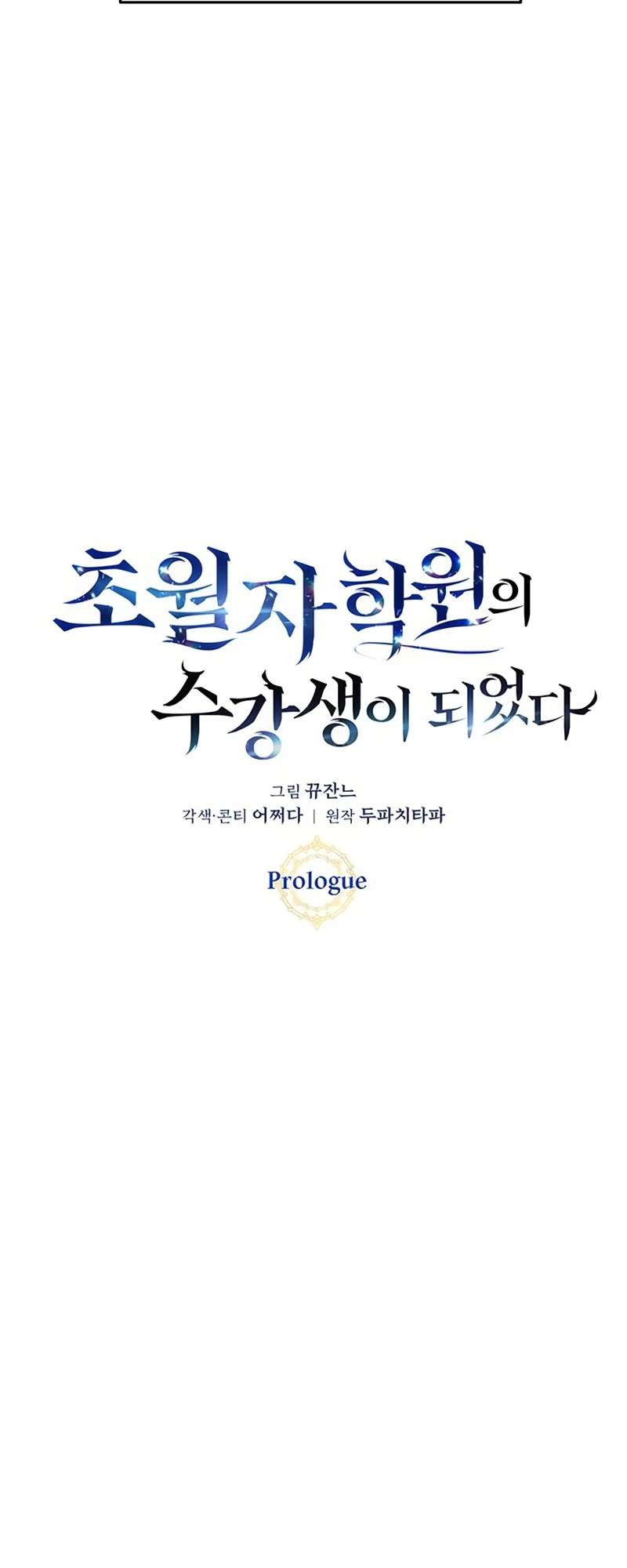 Enrolling in the Transcendent Academy Chapter 0 - 24