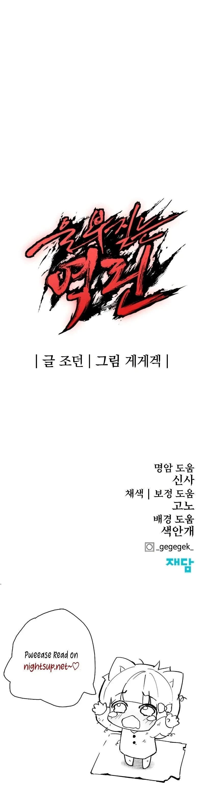 Wail of a Dragon’s Rage Chapter 54 - 20