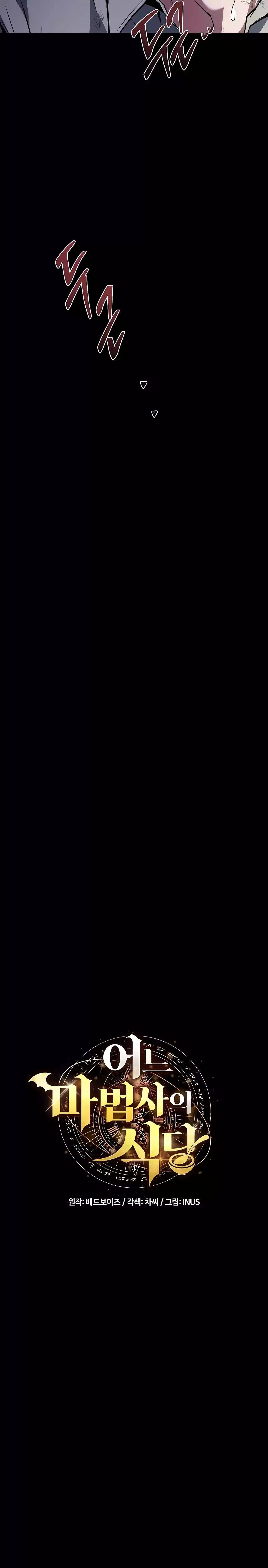 The Archmage's Restaurant Chapter 39 - 2