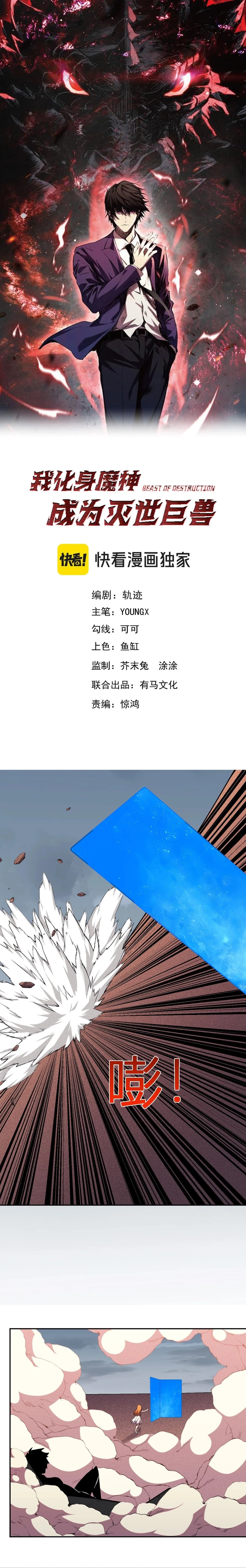 I Transformed into a Demon God and Became a World-Destroying Beast! Chapter 27 - 2