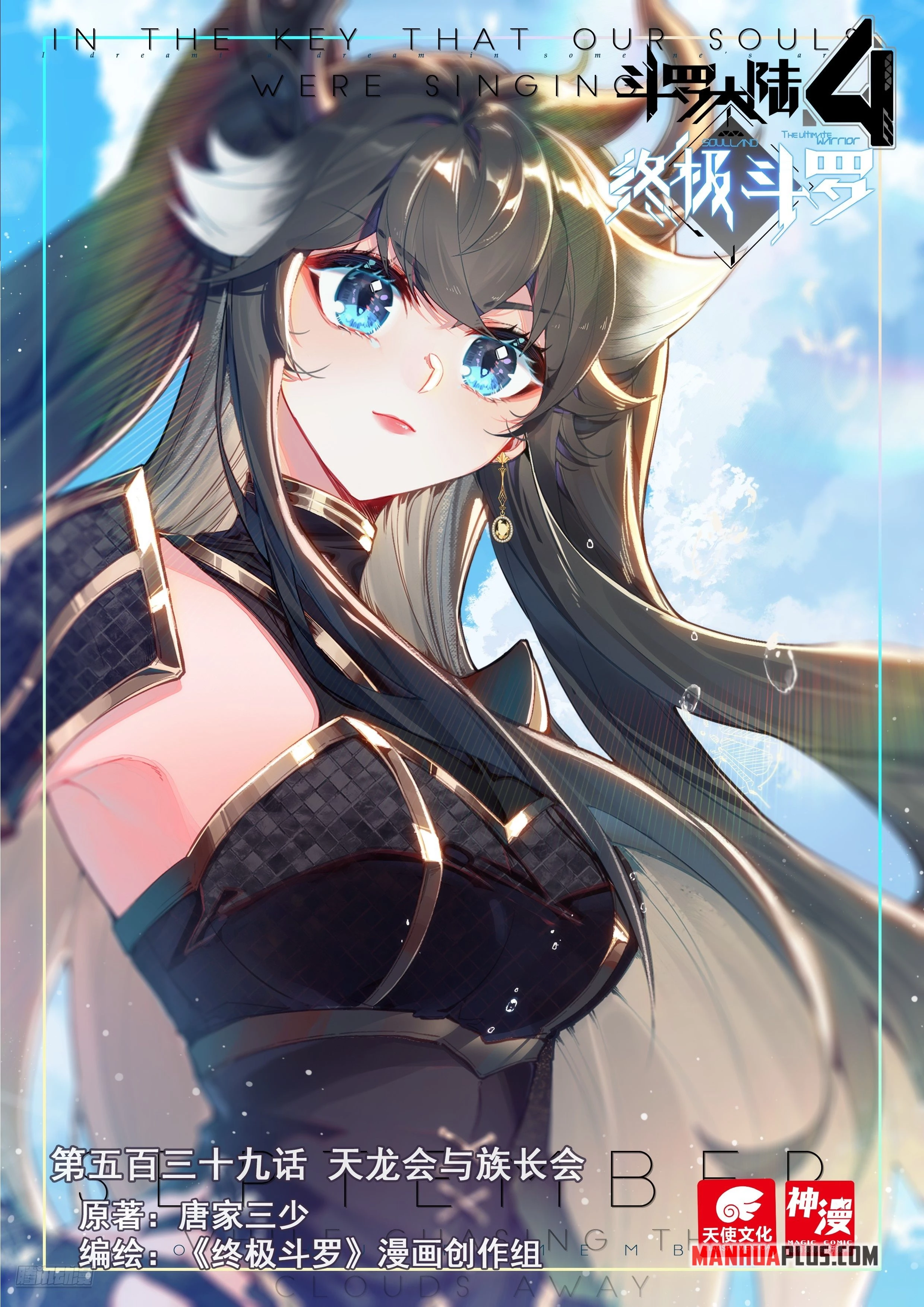 Soul Land IV Chapter 543 - 2