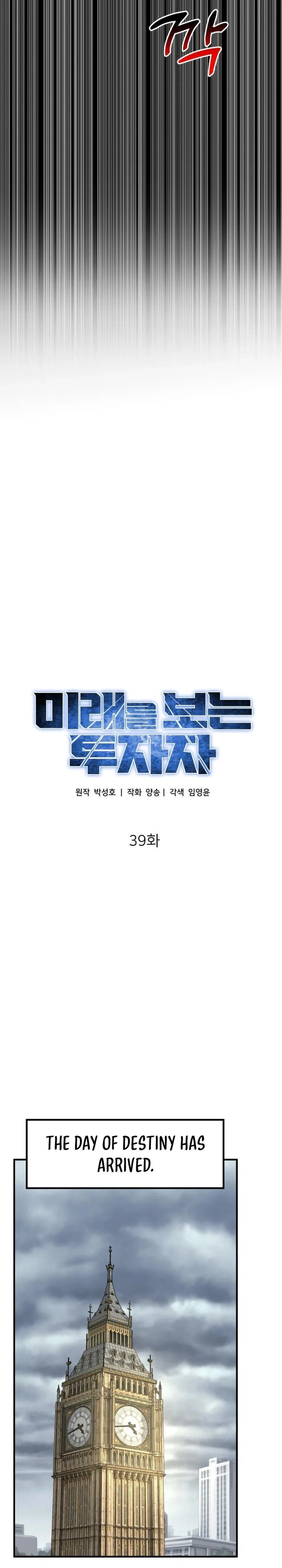 The Investor Who Sees The Future Chapter 39 - 12