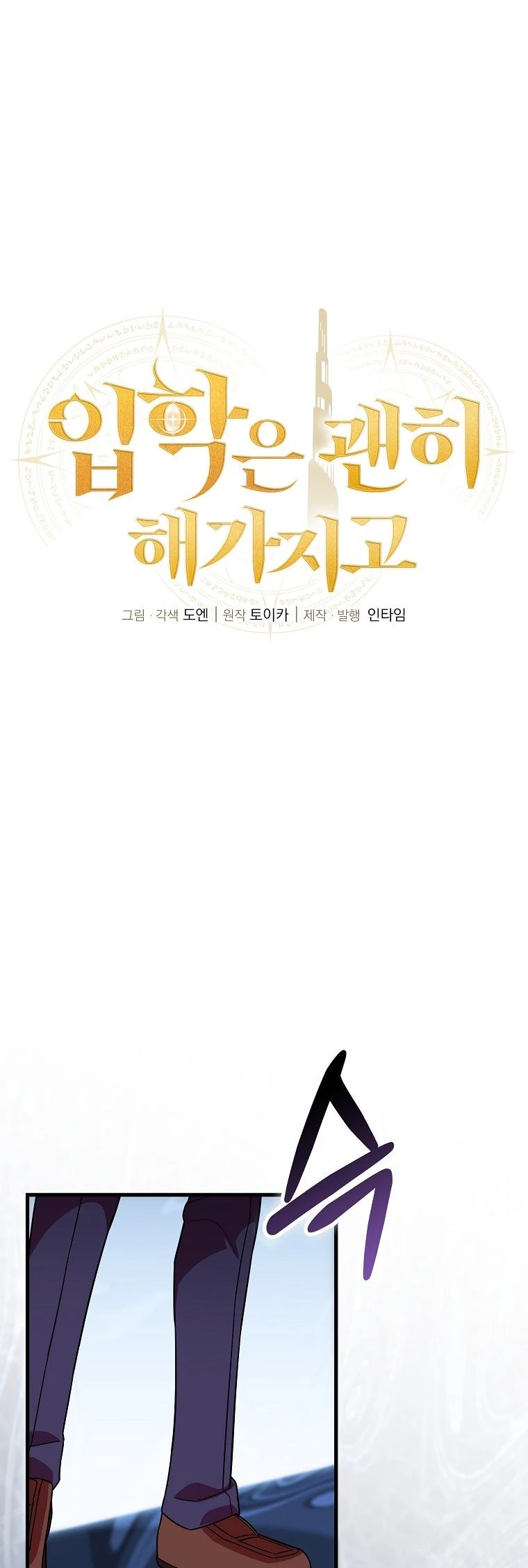 Admission is a Waste of Time Chapter 38 - 14