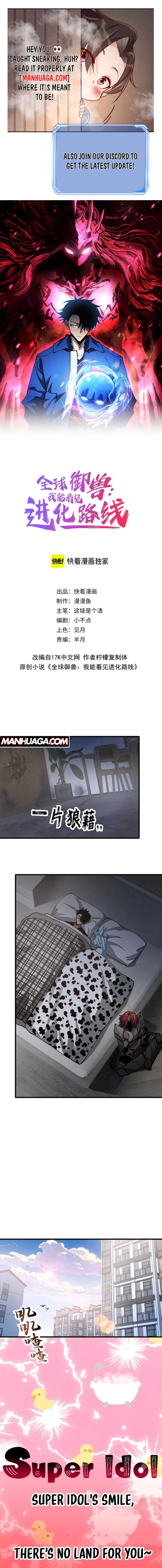 Global Beast Tamer: I Can See the Path of Evolution Chapter 16 - 1