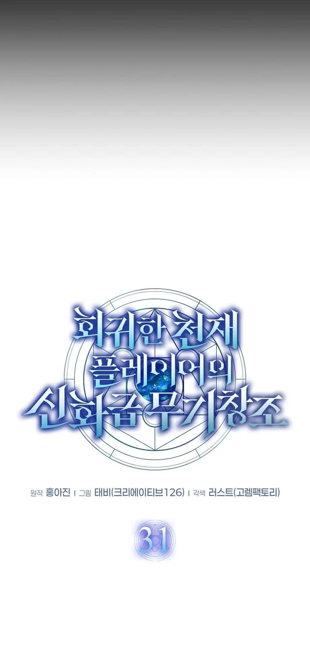 Regressed Genius Creates Mythic Items Chapter 31 - 45