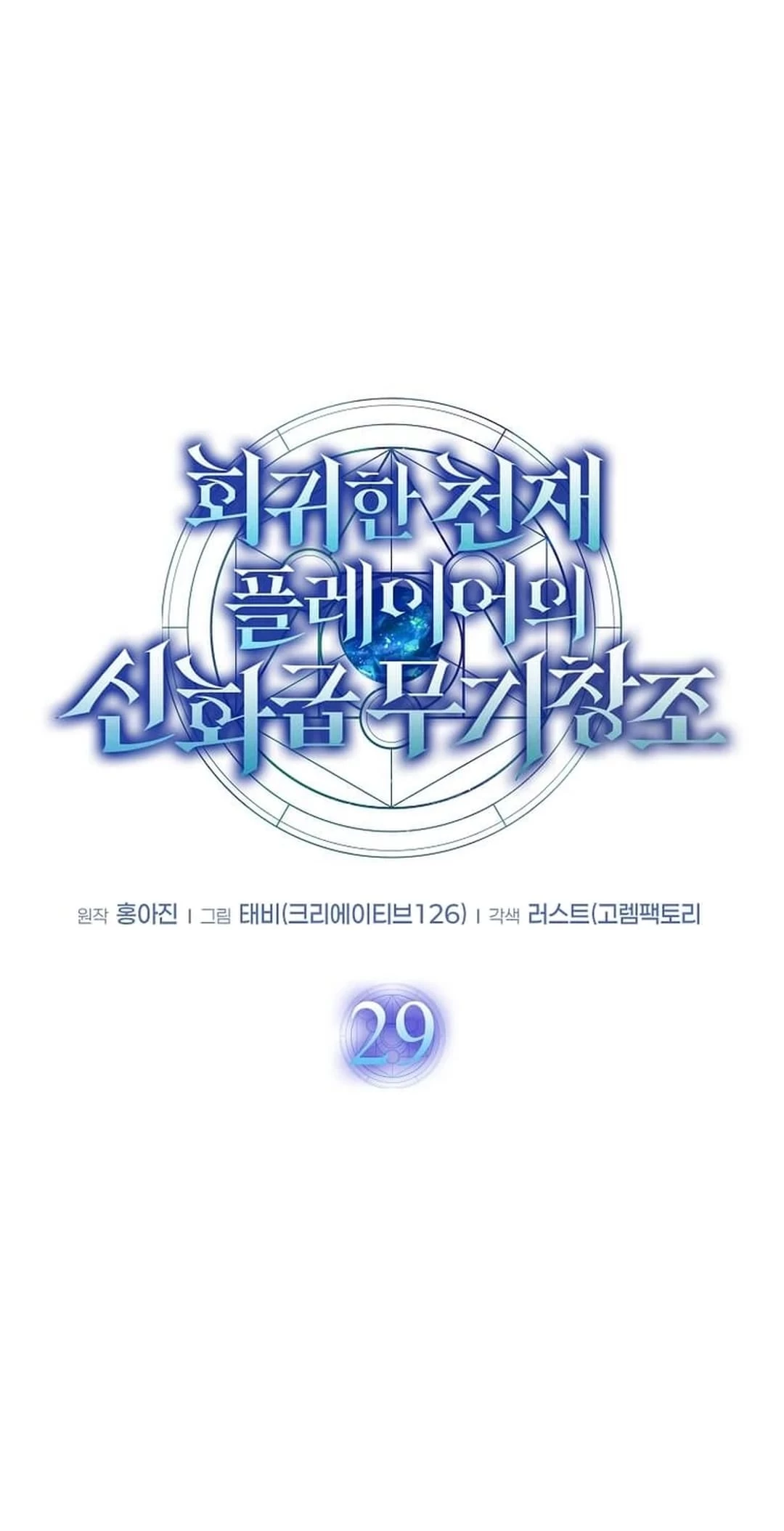 Regressed Genius Creates Mythic Items Chapter 29 - 31