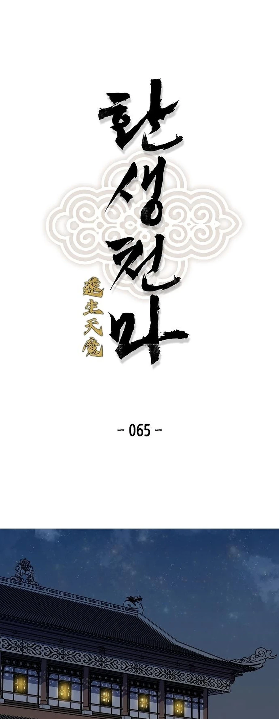 Reincarnated Murim Lord Chapter 65 - 2