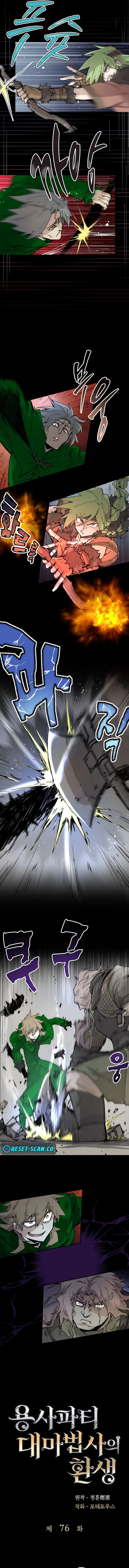 The Great Mage of the Hero's Party Reincarnates Chapter 76 - 2