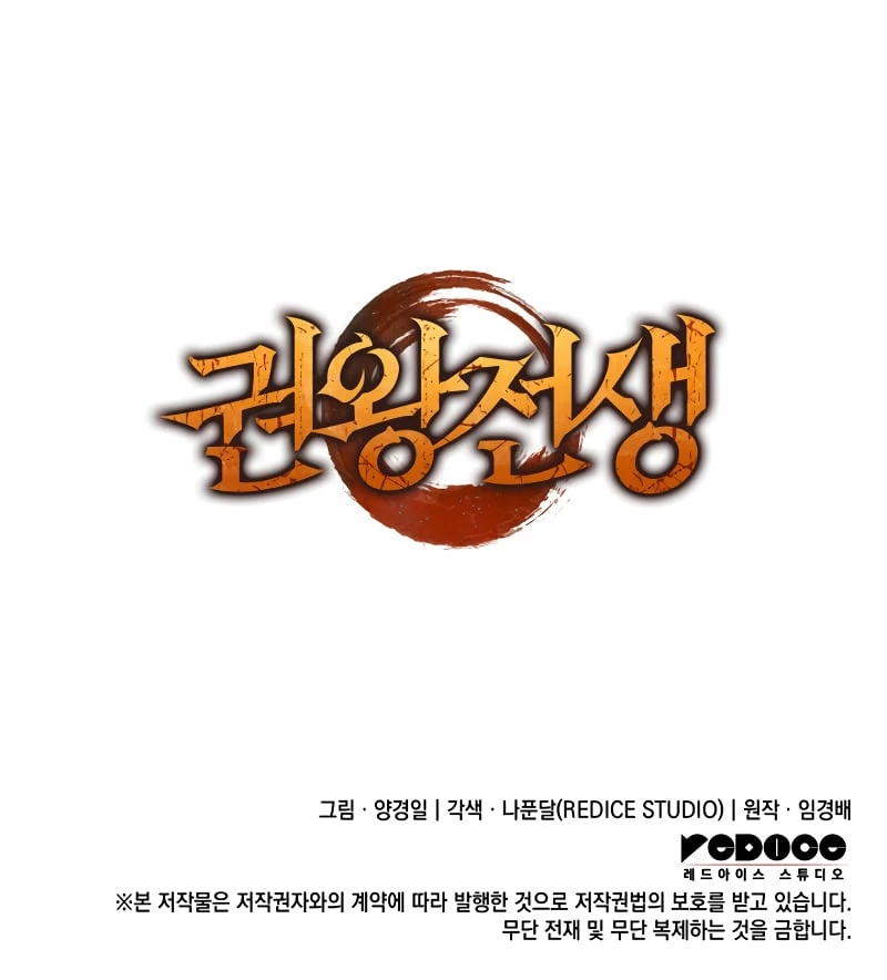 The Reincarnated King of Fists Chapter 54 - 42