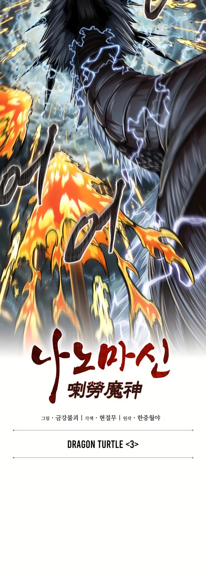 Nano Machine Chapter 256 - 6