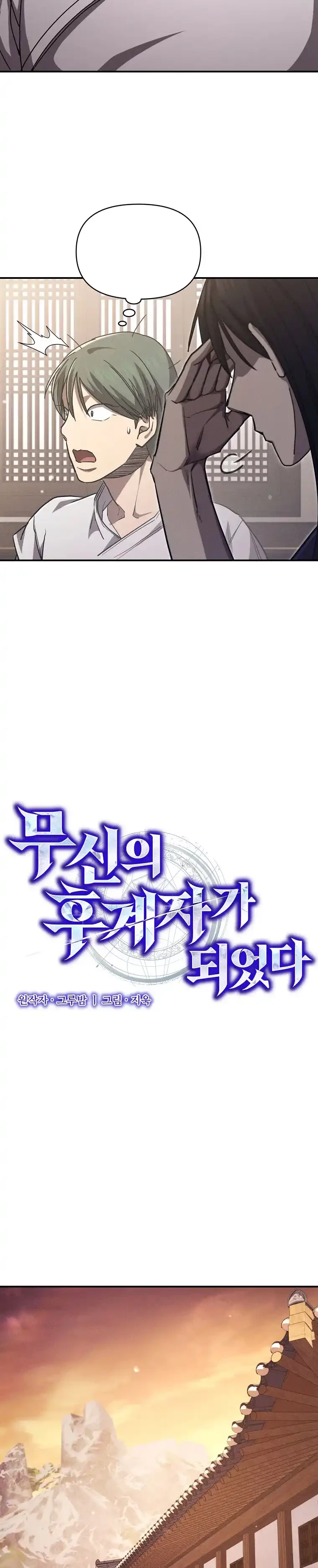 I Became the Successor of the Martial God Chapter 18 - 5