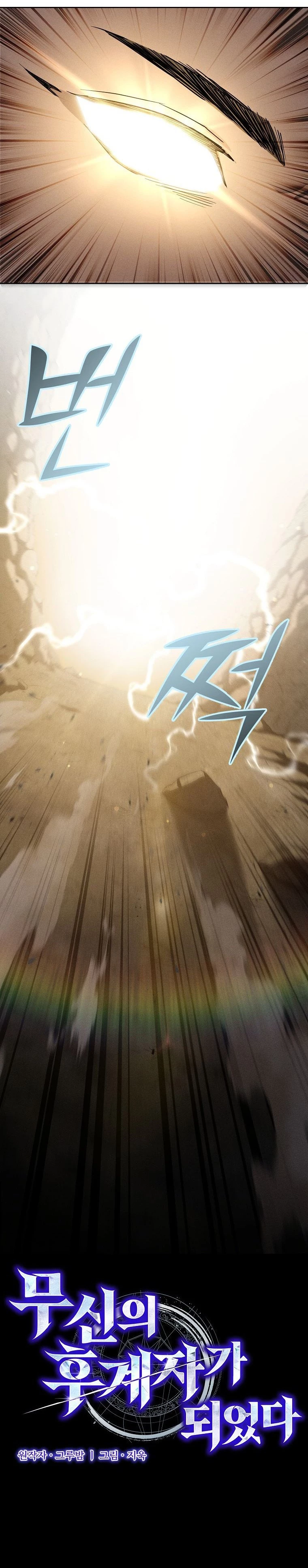 I Became the Successor of the Martial God Chapter 4 - 7