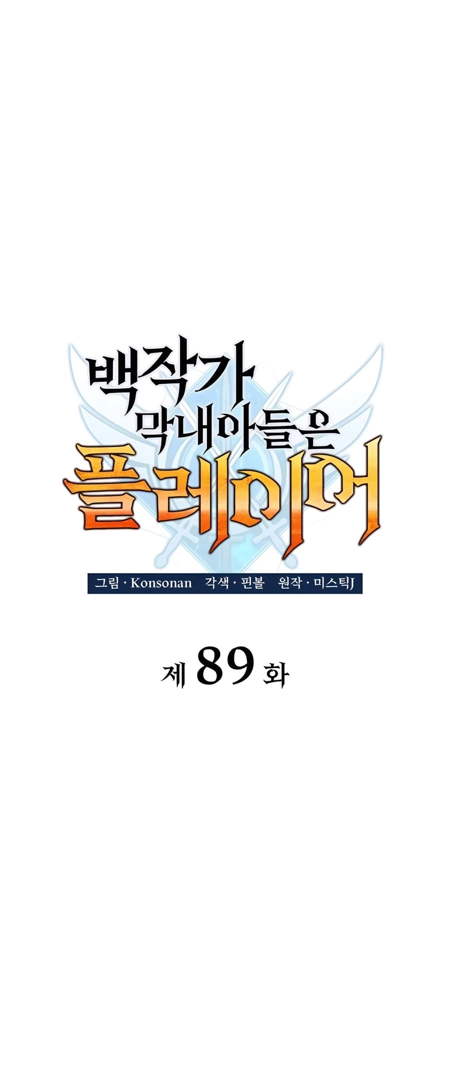 The Count's Youngest Son Is a Gamer Chapter 89 - 25