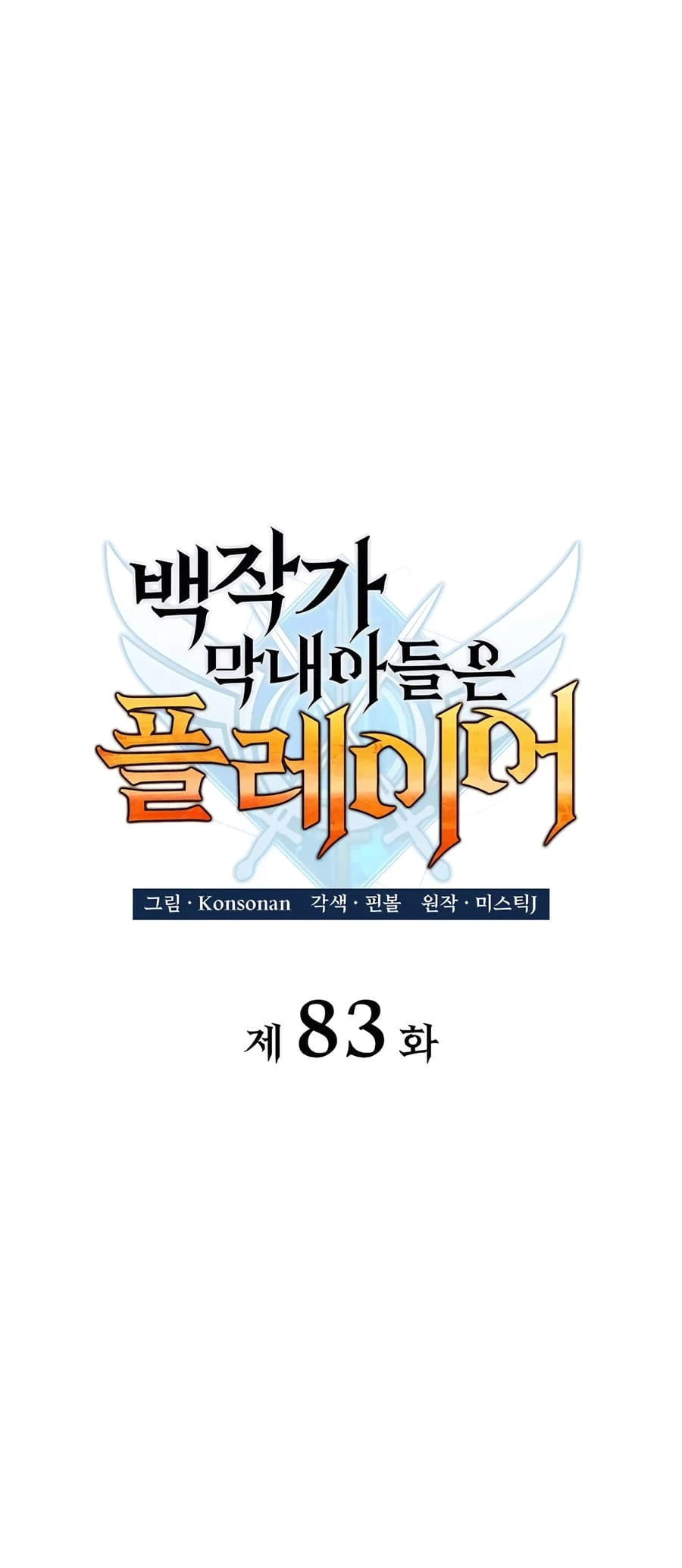 The Count's Youngest Son Is a Gamer Chapter 83 - 28