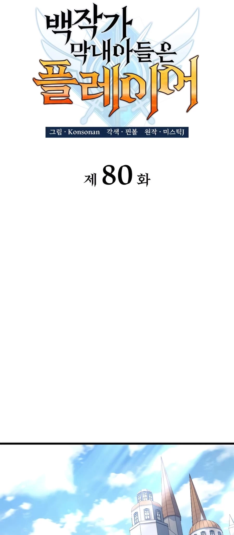 The Count's Youngest Son Is a Gamer Chapter 80 - 29