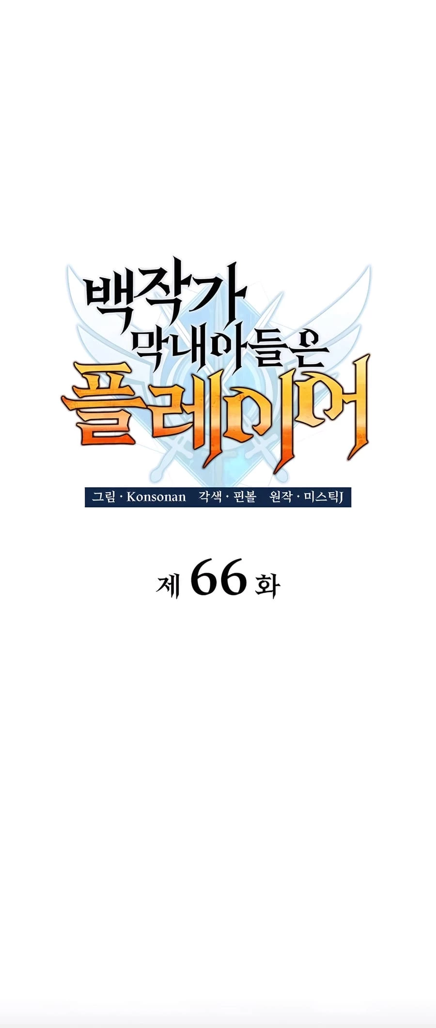 The Count's Youngest Son Is a Gamer Chapter 66 - 33