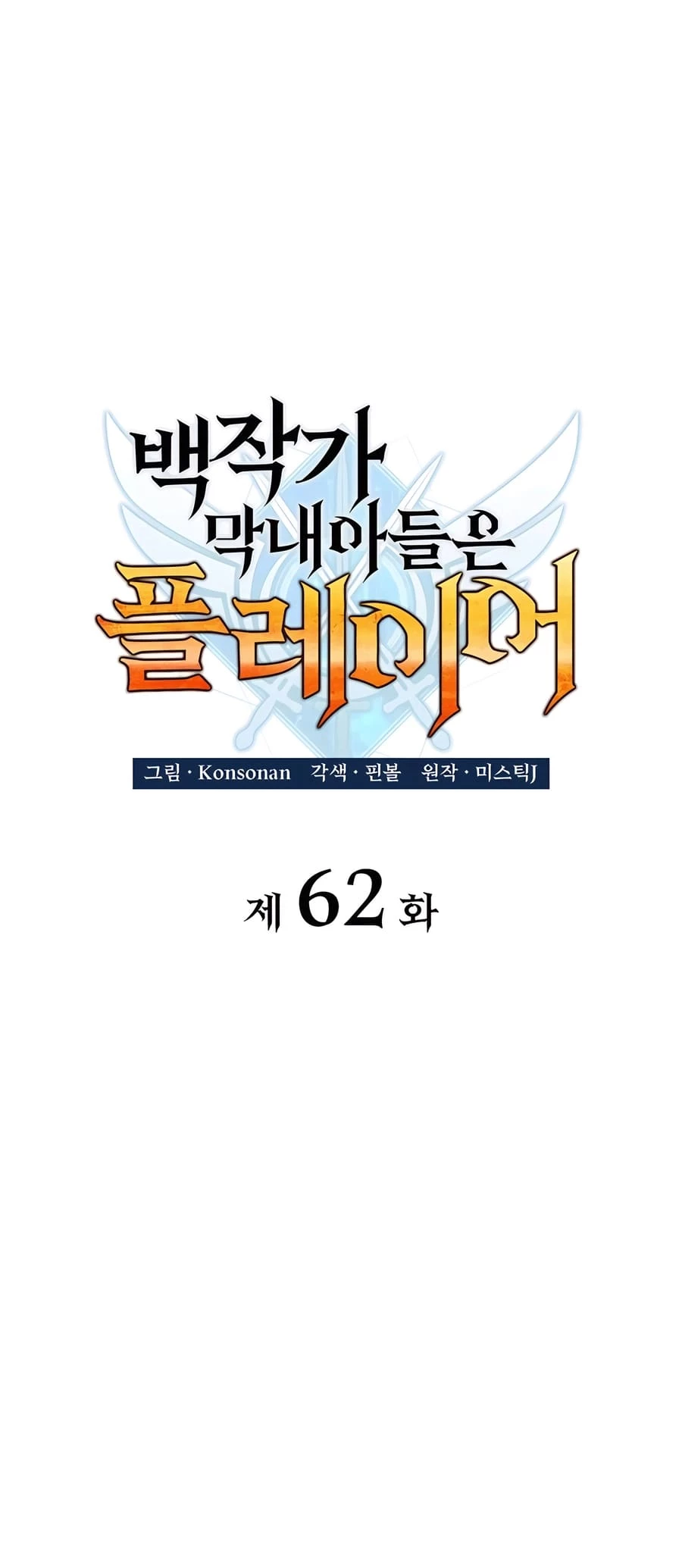 The Count's Youngest Son Is a Gamer Chapter 62 - 23