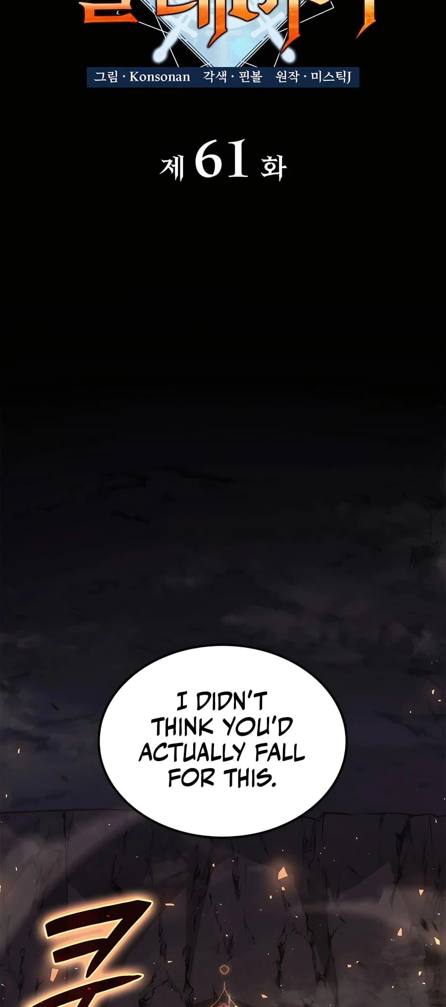 The Count's Youngest Son Is a Gamer Chapter 61 - 21
