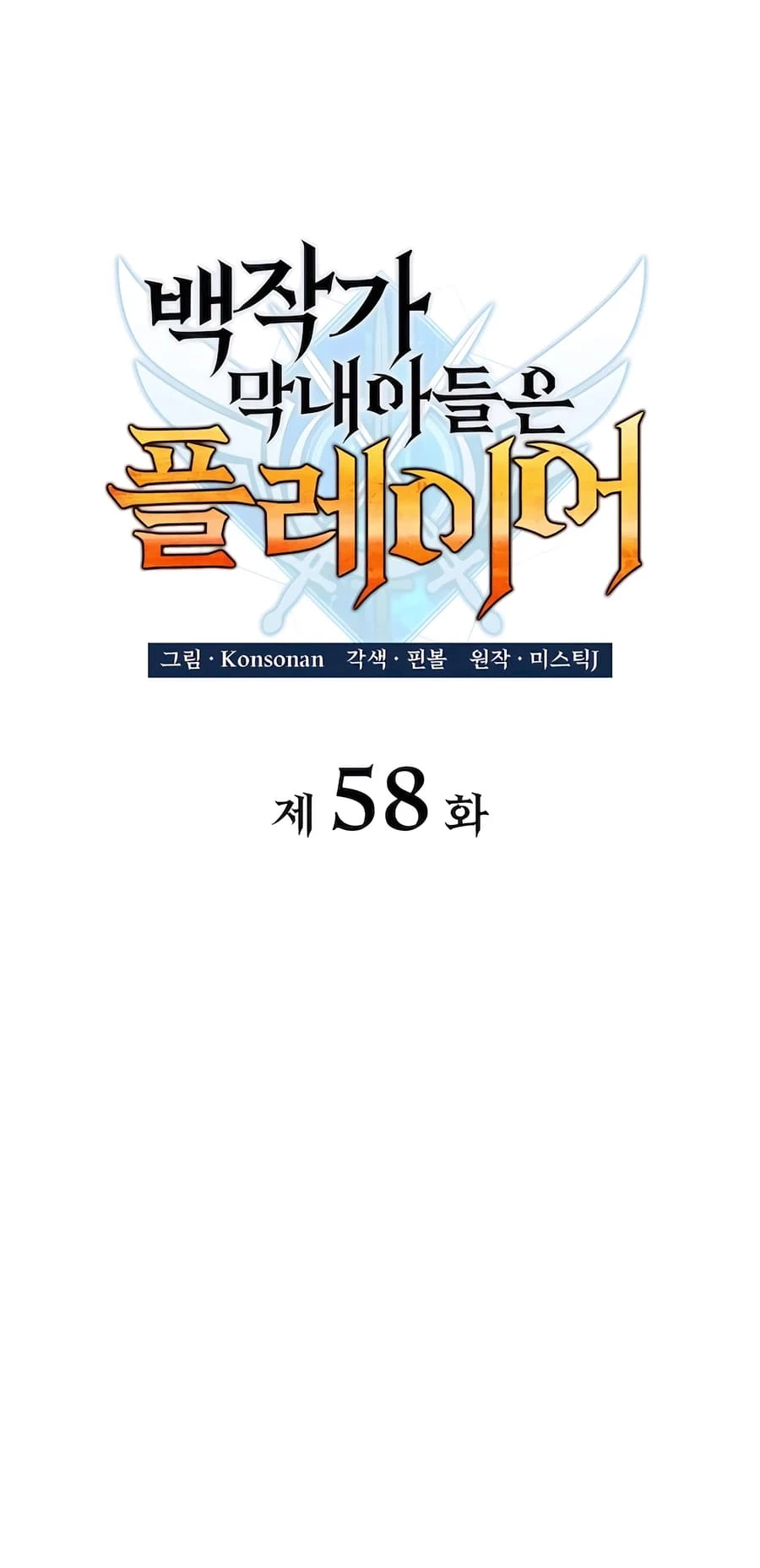The Count's Youngest Son Is a Gamer Chapter 58 - 20