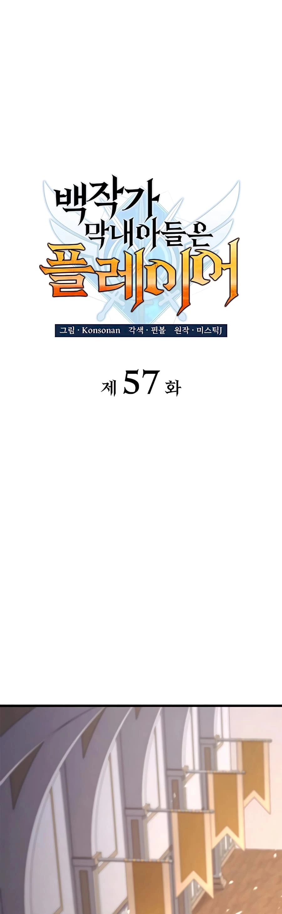 The Count's Youngest Son Is a Gamer Chapter 57 - 17