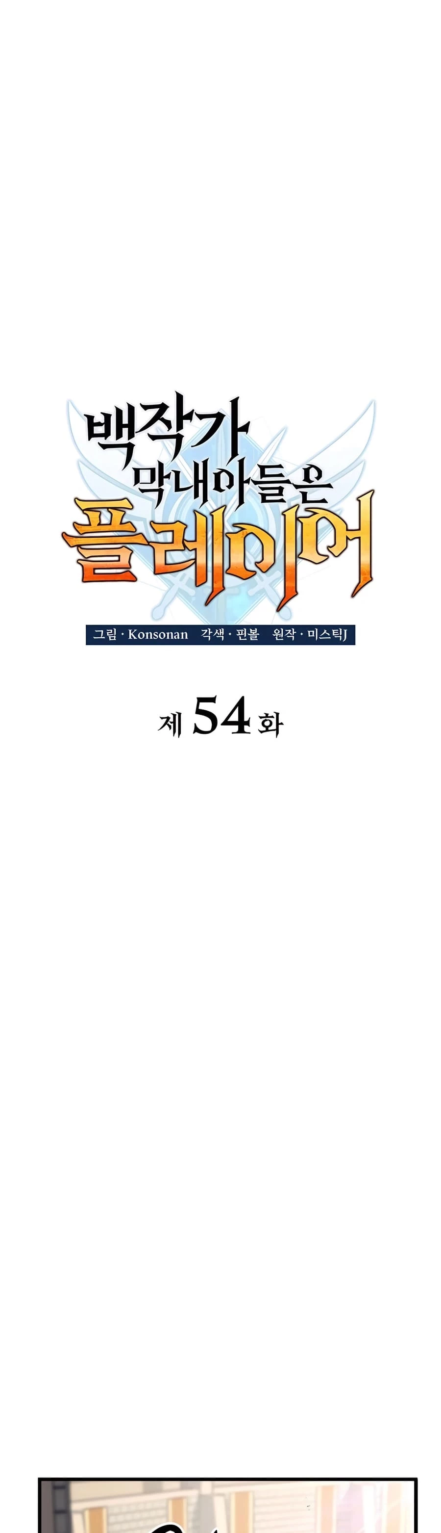 The Count's Youngest Son Is a Gamer Chapter 54 - 13