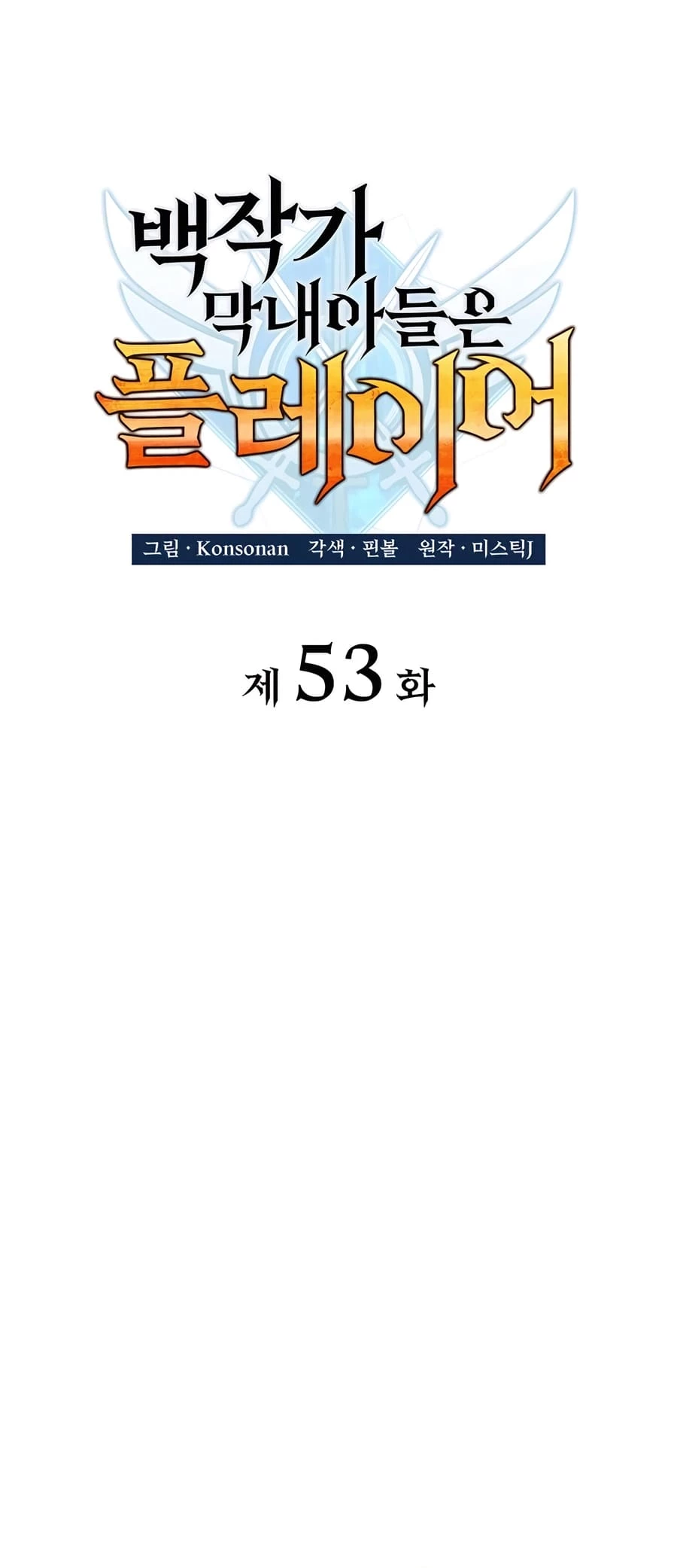The Count's Youngest Son Is a Gamer Chapter 53 - 24