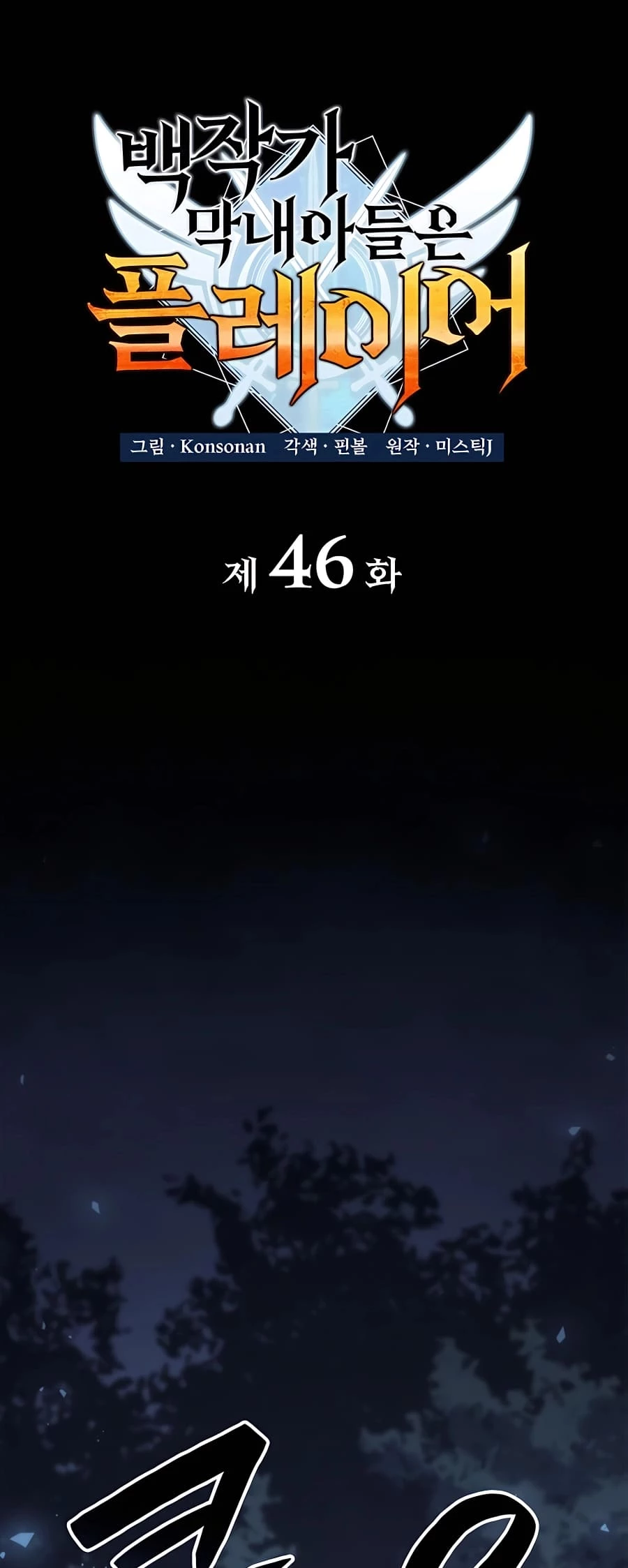 The Count's Youngest Son Is a Gamer Chapter 46 - 37