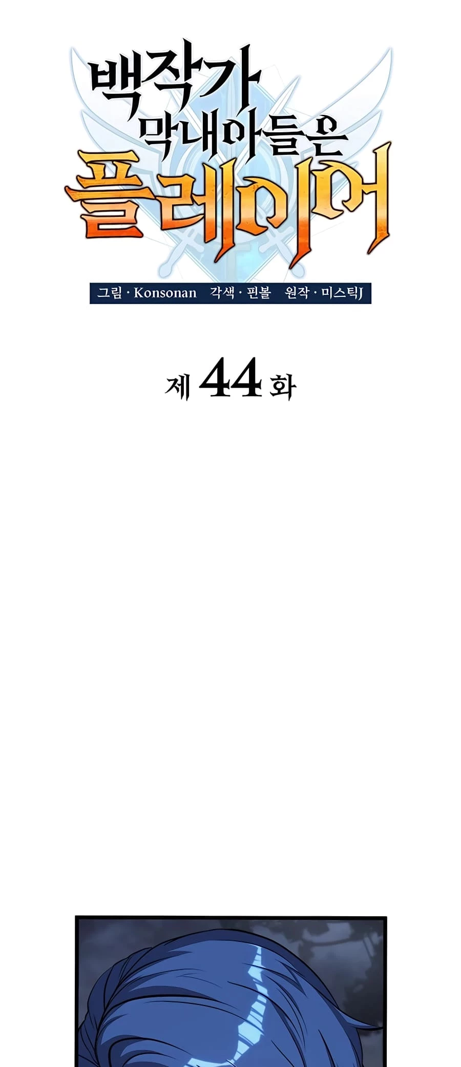The Count's Youngest Son Is a Gamer Chapter 44 - 39