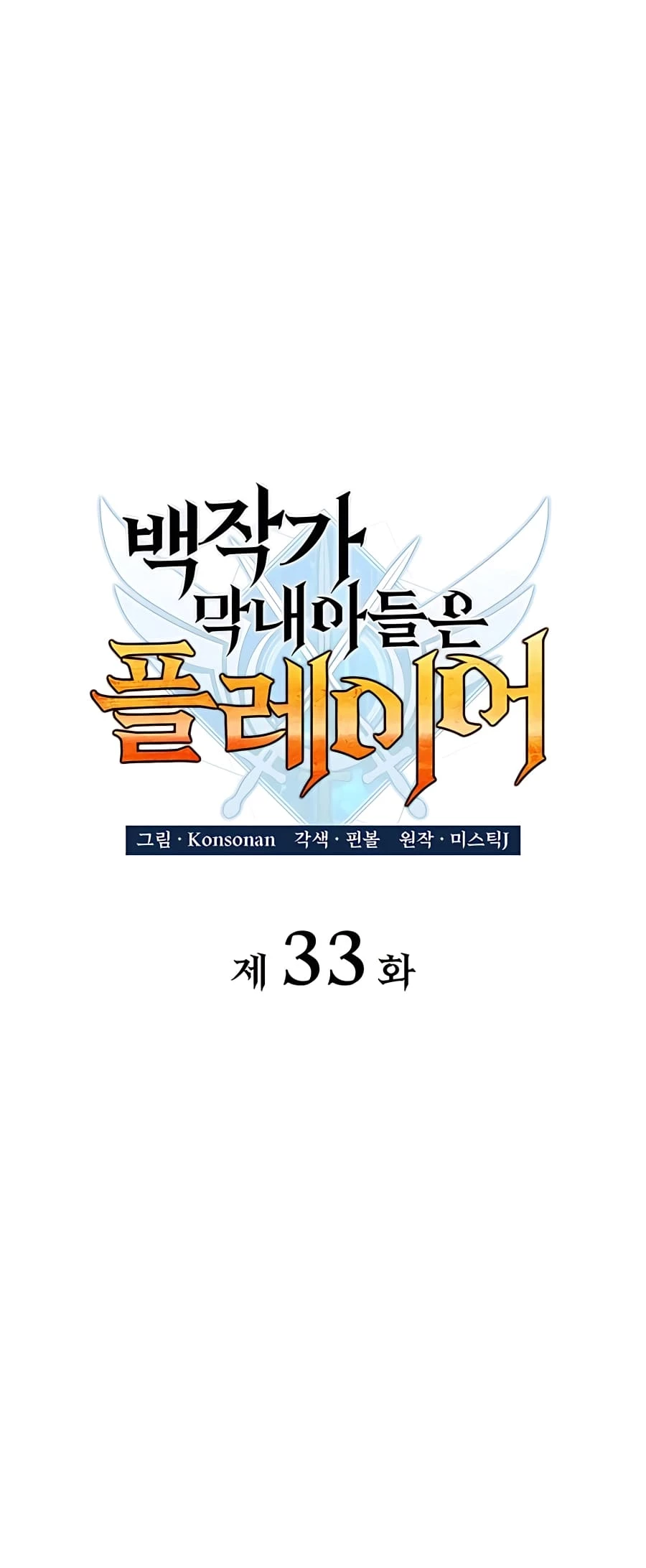 The Count's Youngest Son Is a Gamer Chapter 33 - 19