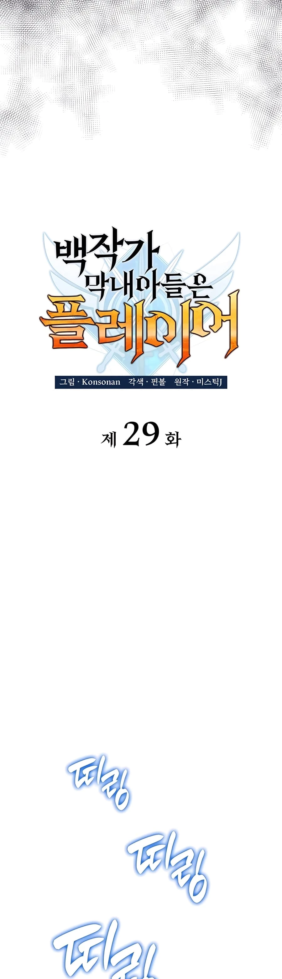 The Count's Youngest Son Is a Gamer Chapter 29 - 14