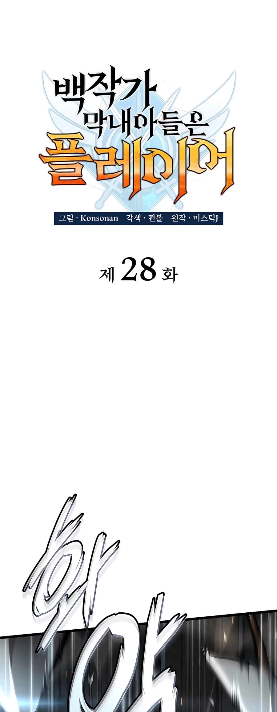 The Count's Youngest Son Is a Gamer Chapter 28 - 17