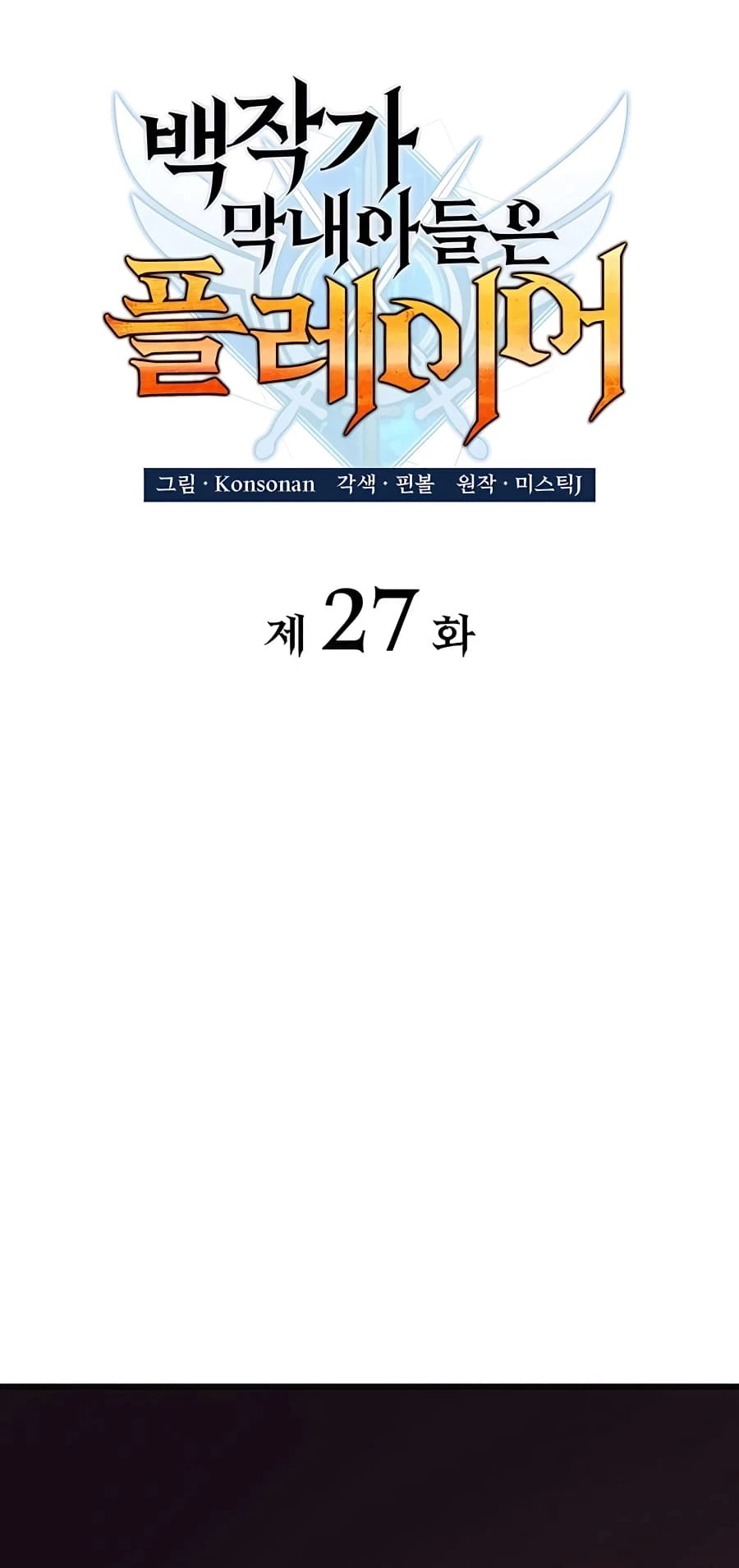 The Count's Youngest Son Is a Gamer Chapter 27 - 24