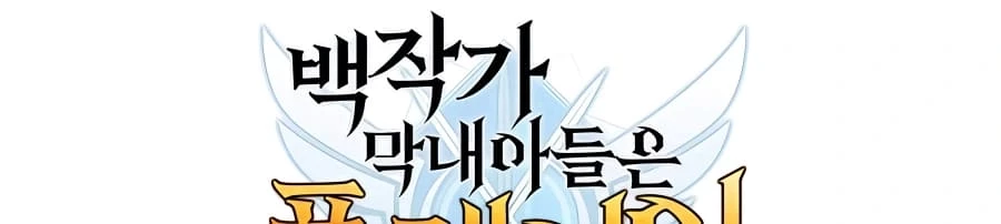The Count's Youngest Son Is a Gamer Chapter 24 - 65