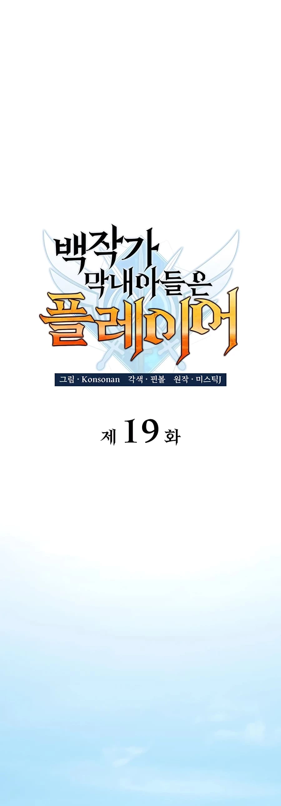 The Count's Youngest Son Is a Gamer Chapter 19 - 12