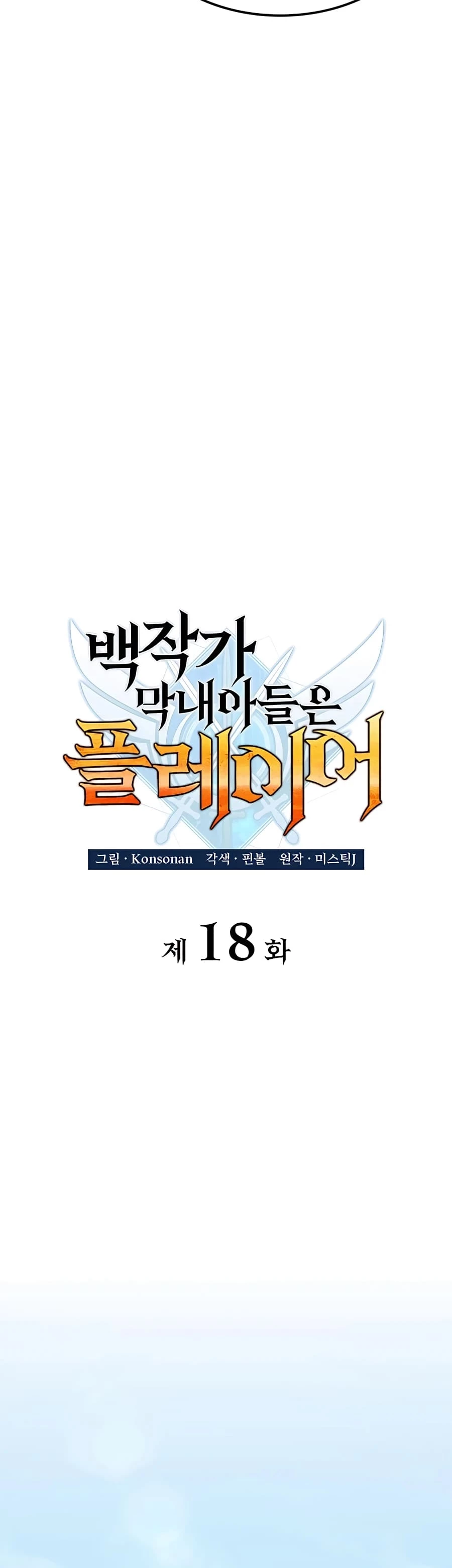 The Count's Youngest Son Is a Gamer Chapter 18 - 16