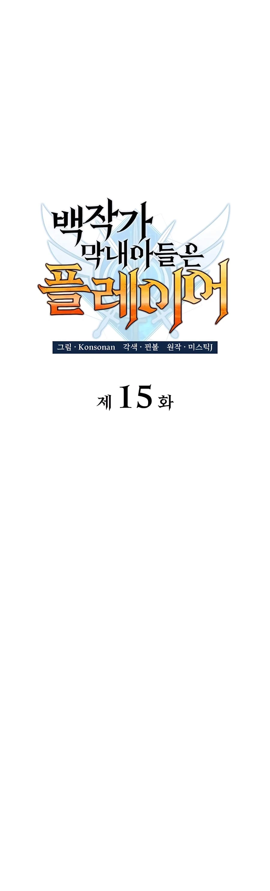 The Count's Youngest Son Is a Gamer Chapter 15 - 24