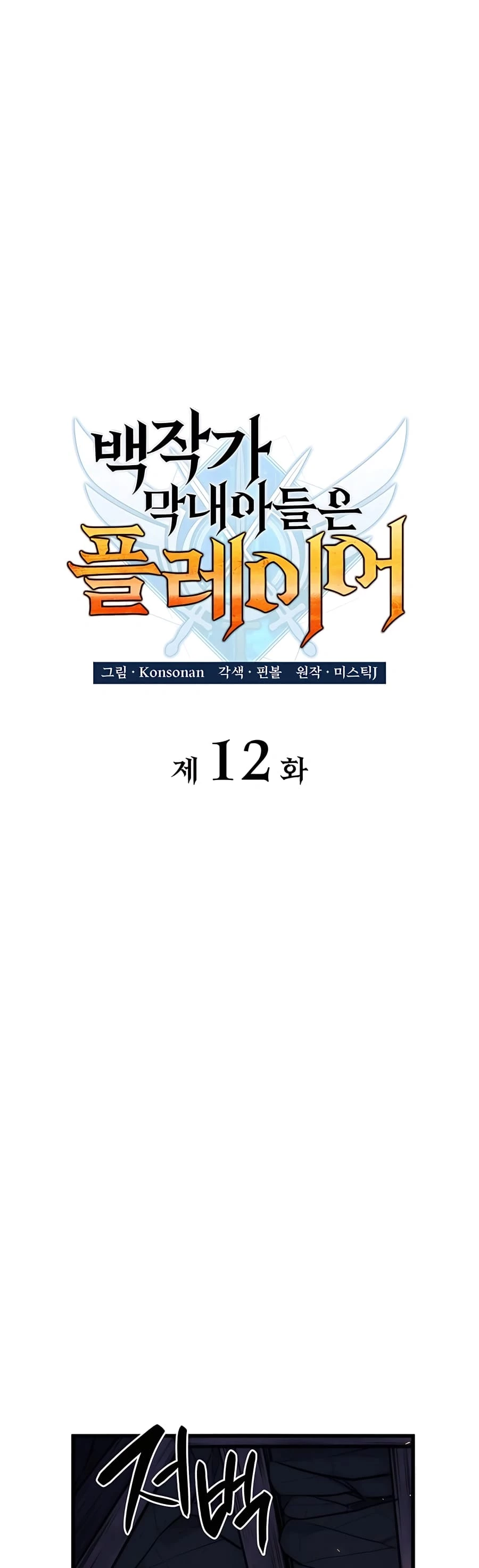The Count's Youngest Son Is a Gamer Chapter 12 - 7