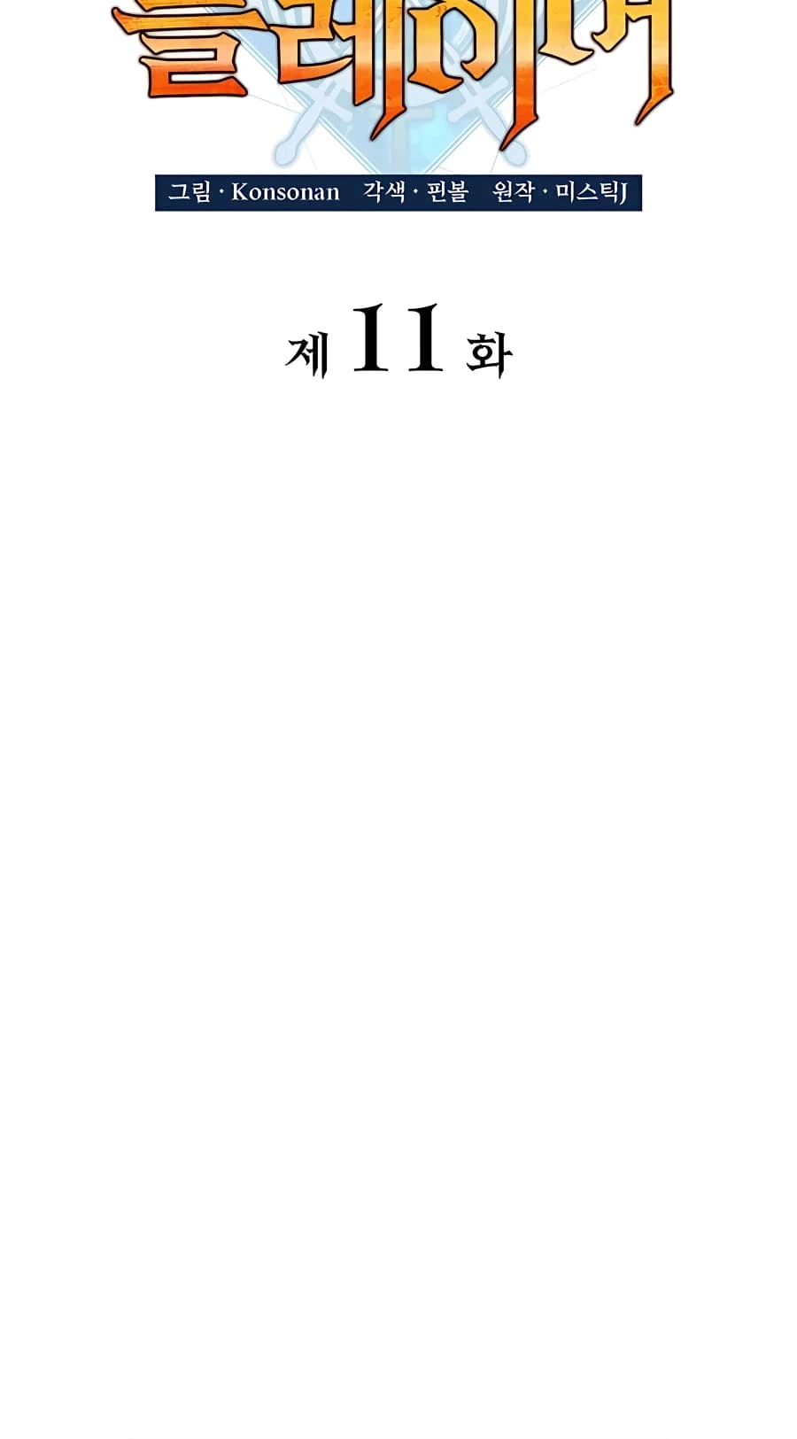 The Count's Youngest Son Is a Gamer Chapter 11 - 20