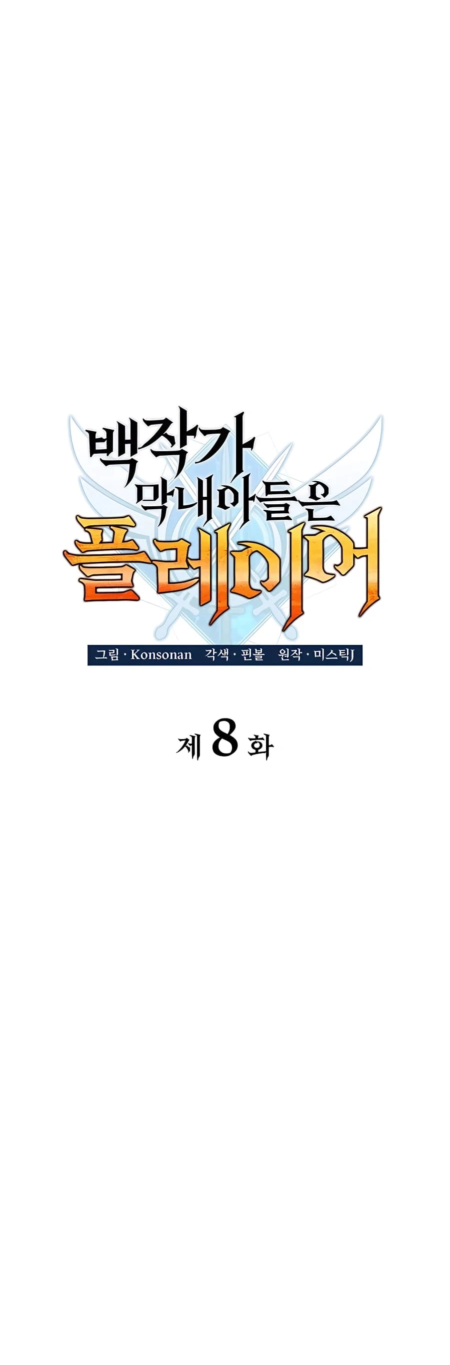 The Count's Youngest Son Is a Gamer Chapter 8 - 12