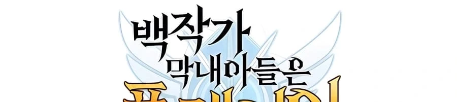 The Count's Youngest Son Is a Gamer Chapter 8 - 57