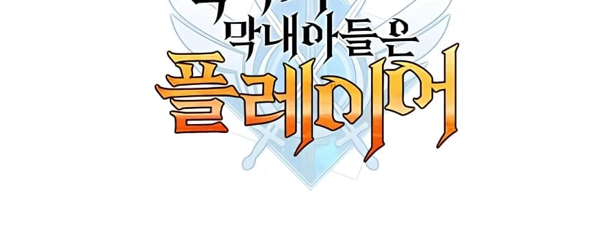 The Count's Youngest Son Is a Gamer Chapter 6 - 75