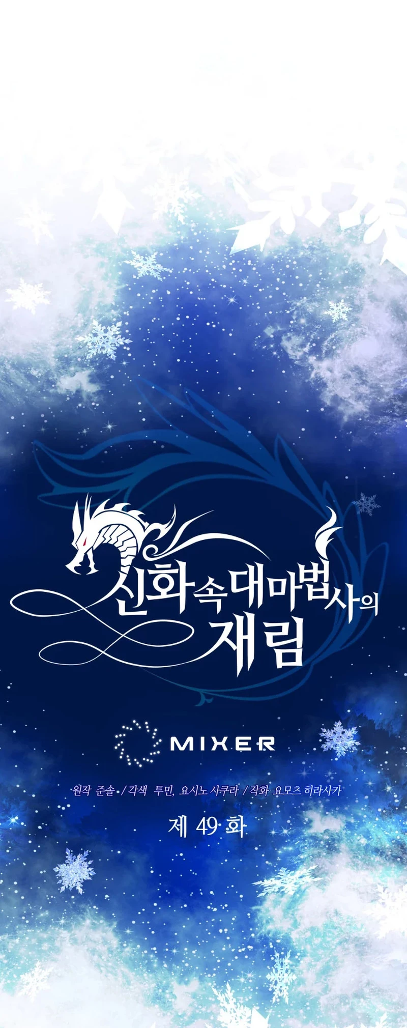 The Reincarnation of the Great Mage in Myth Chapter 49 - 16