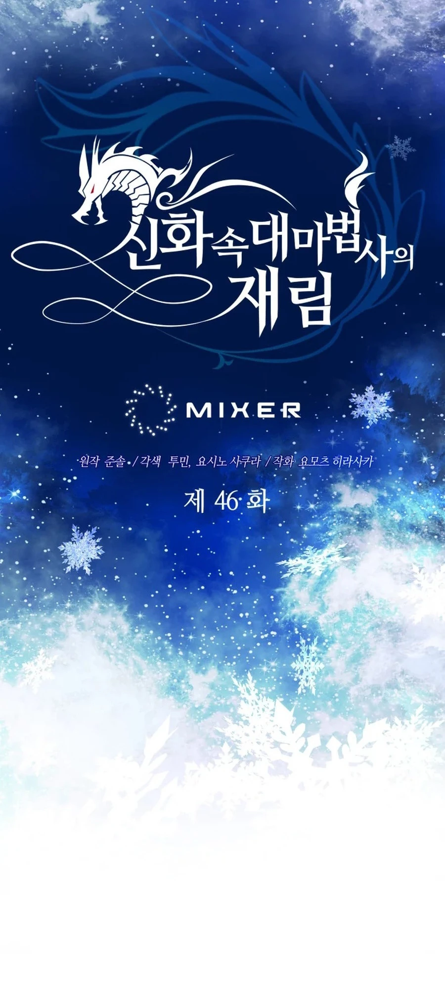 The Reincarnation of the Great Mage in Myth Chapter 46 - 24