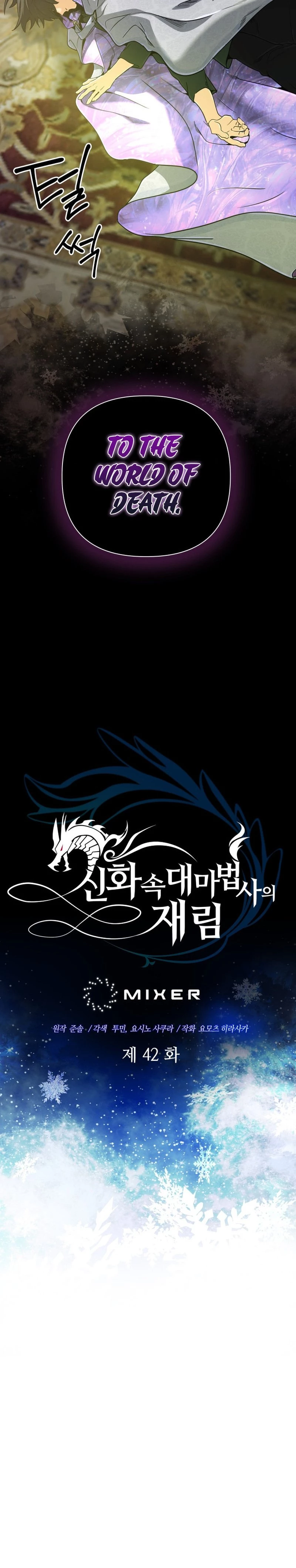 The Reincarnation of the Great Mage in Myth Chapter 42 - 4