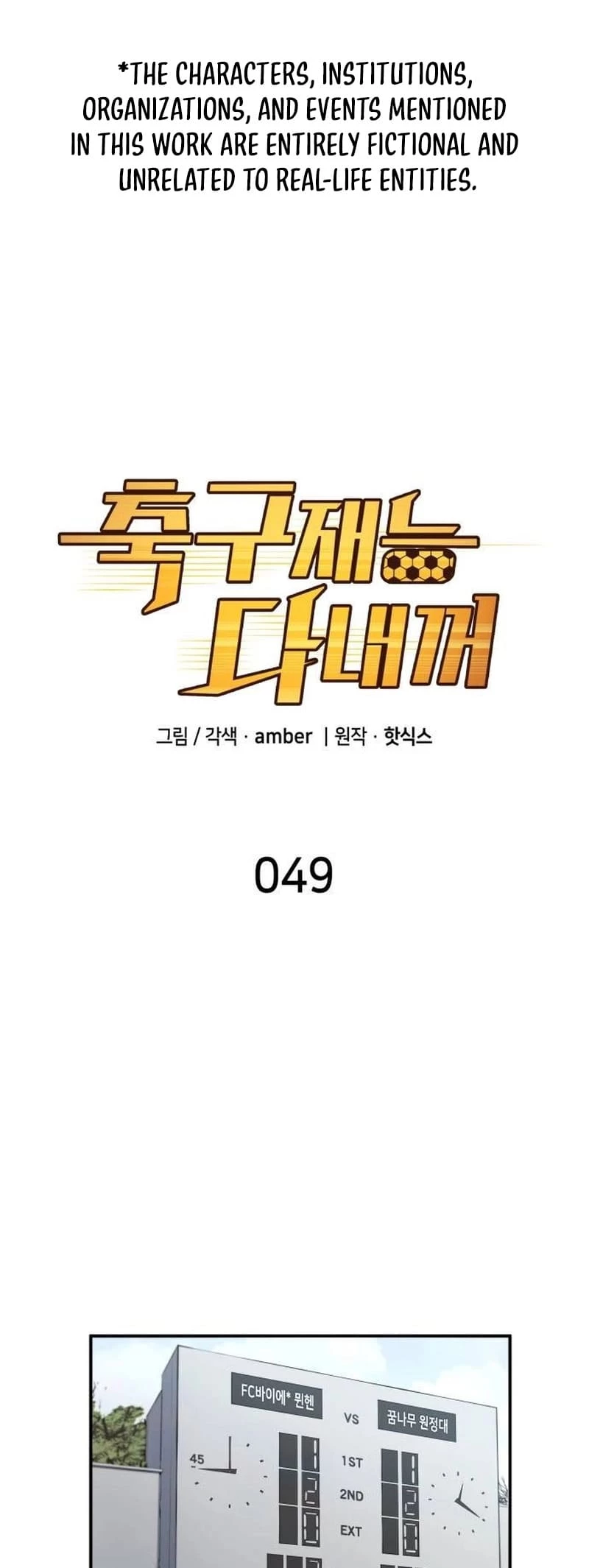 All Soccer Talents Are Mine Chapter 49 - 2