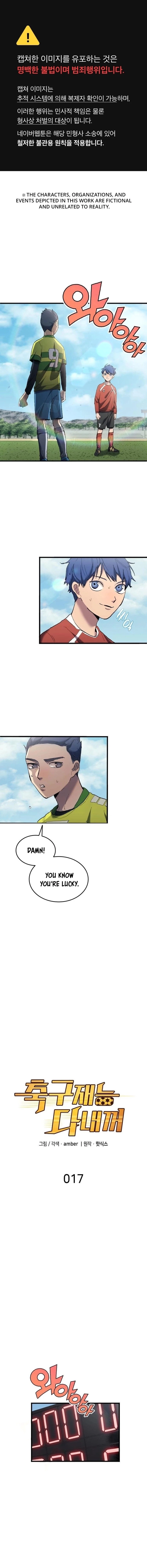 All Soccer Talents Are Mine Chapter 17 - 2