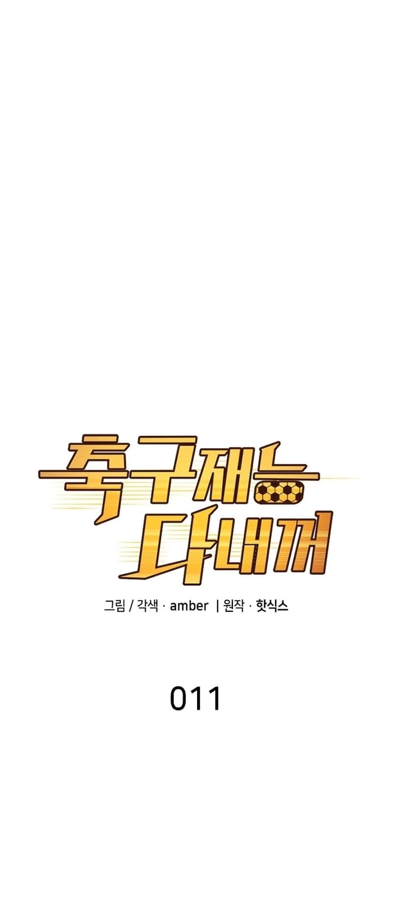 All Soccer Talents Are Mine Chapter 11 - 5