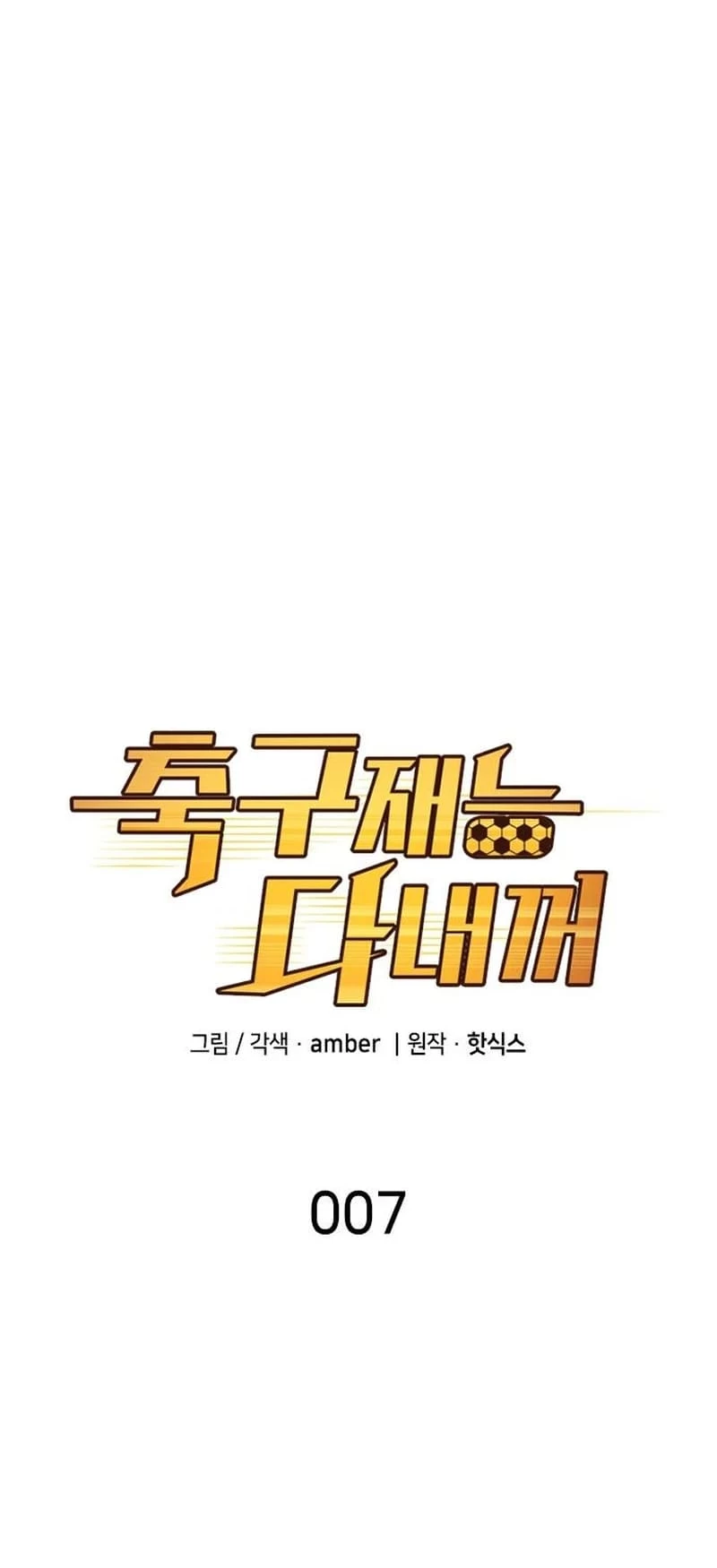 All Soccer Talents Are Mine Chapter 7 - 19