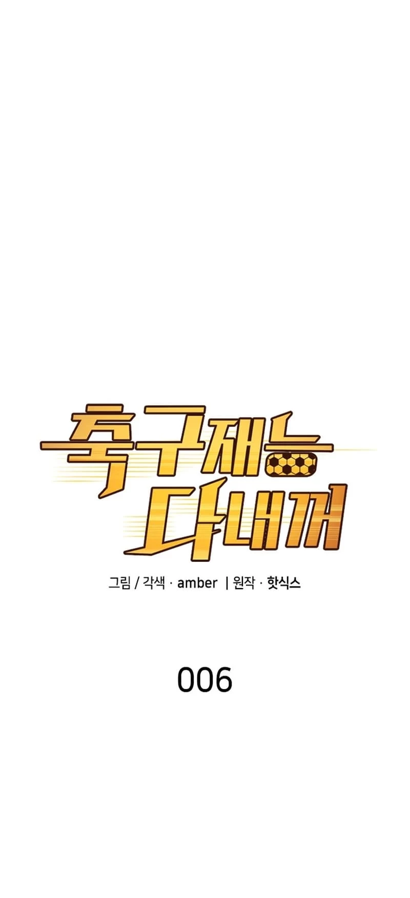 All Soccer Talents Are Mine Chapter 6 - 16