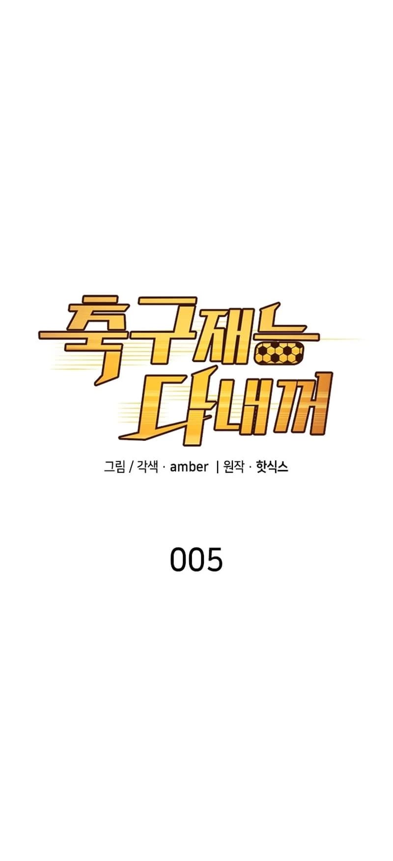 All Soccer Talents Are Mine Chapter 5 - 14